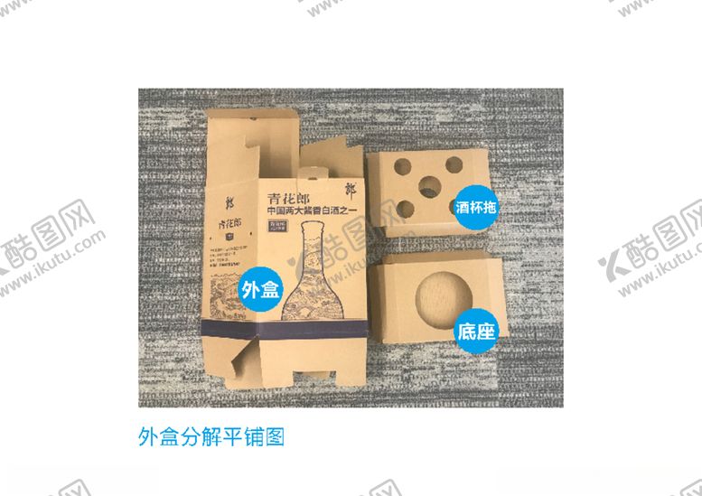 编号：76506610060545026271【酷图网】源文件下载-青花郎促销礼盒装配步骤