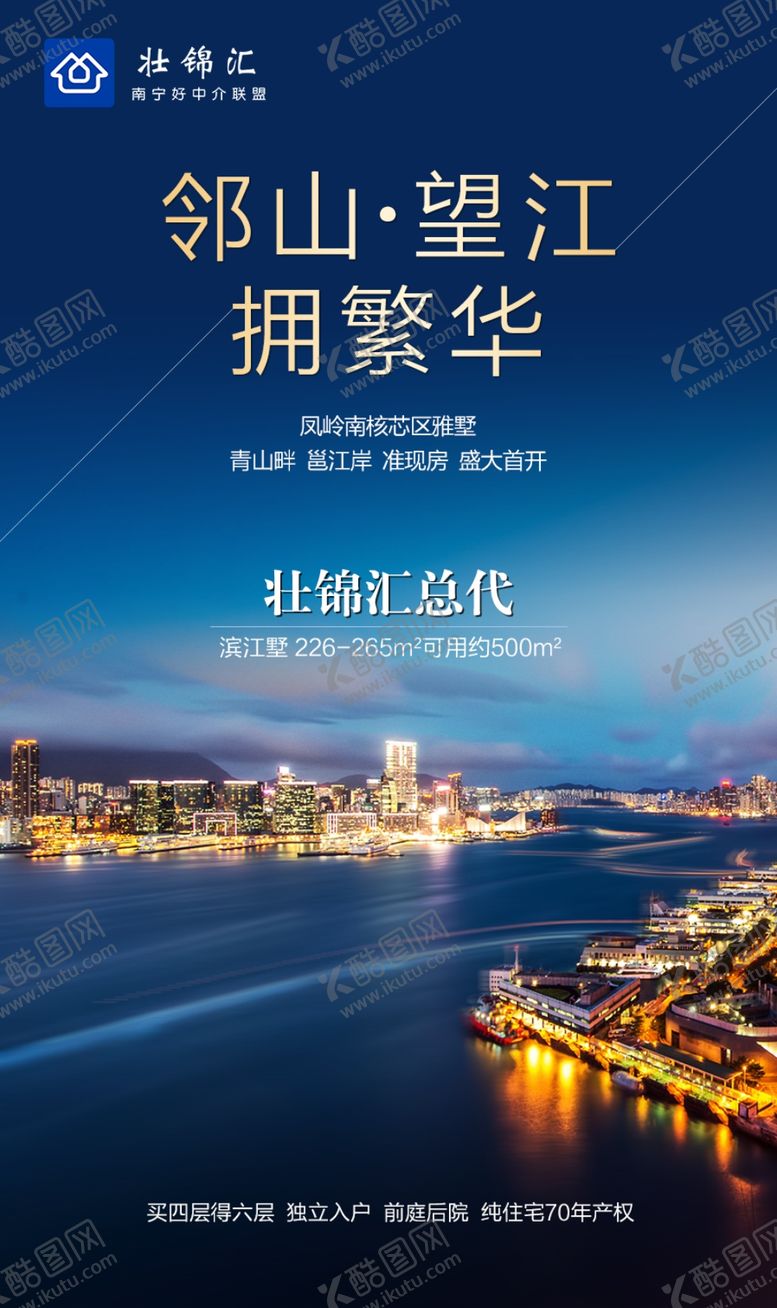 编号：60553909271232476891【酷图网】源文件下载-地产别墅江景房海报
