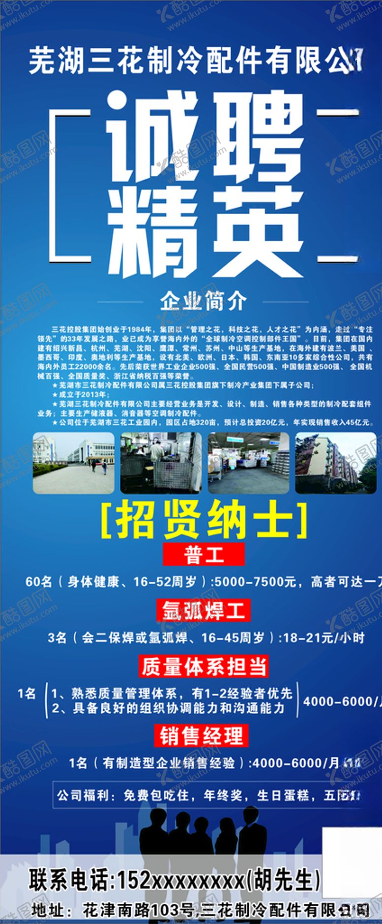 编号：52545109210453586195【酷图网】源文件下载-招聘展架