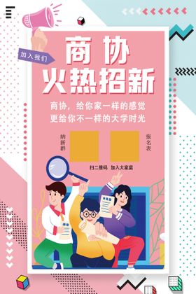 大学学生会招新成员海报图片校园展板乐队纳新