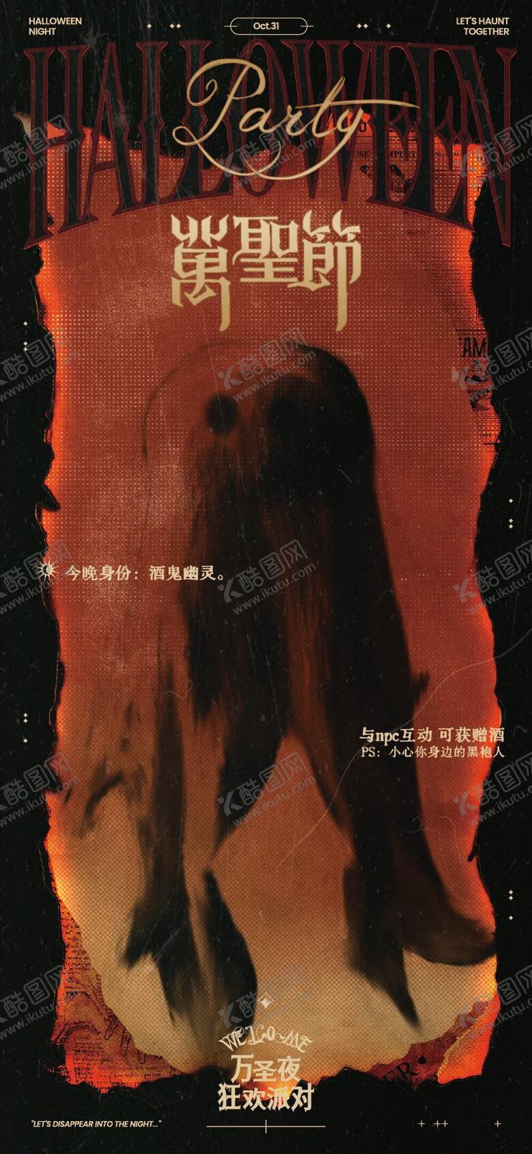编号：99109310270020326657【酷图网】源文件下载-万圣节海报