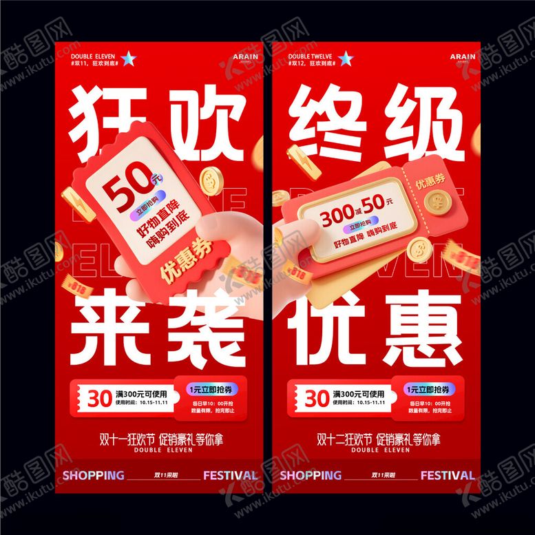 编号：15674411171219362975【酷图网】源文件下载-双十一