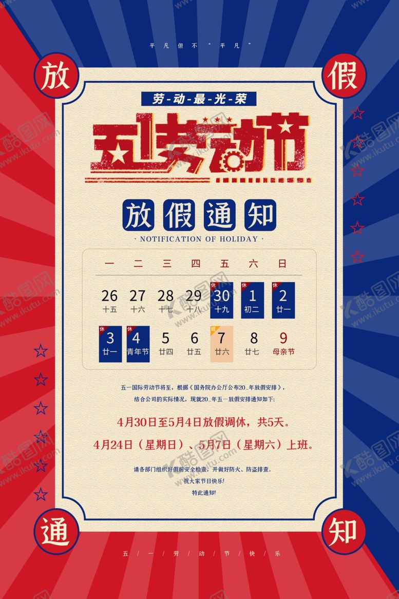 编号：75962012101345477013【酷图网】源文件下载-51劳动节