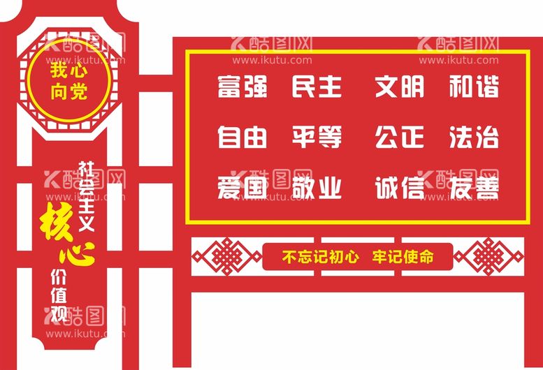 编号：36478110071431072189【酷图网】源文件下载-党建核心价值观小品