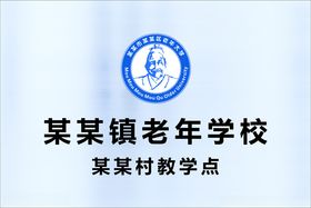 老年学校方牌老年学校logo