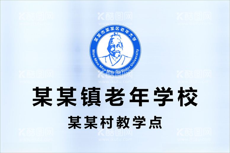 编号：31855802101602453623【酷图网】源文件下载-老年学校方牌老年学校logo