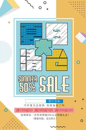 夏季清仓