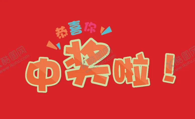 编号：52235304111519248950【酷图网】源文件下载-代金卡