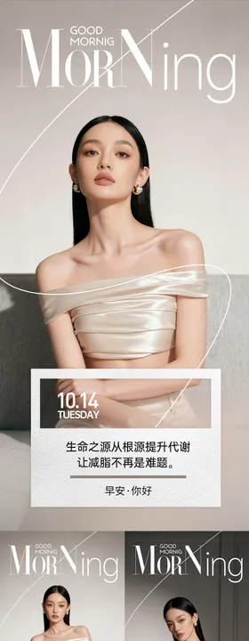 微商医美美业减肥早安图日签图