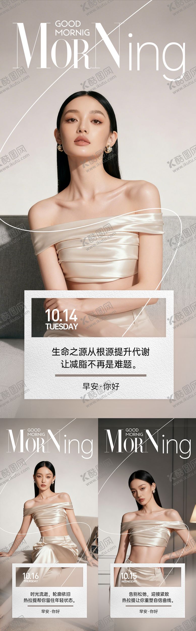 编号：56054204121700283750【酷图网】源文件下载-微商医美美业减肥早安图日签图