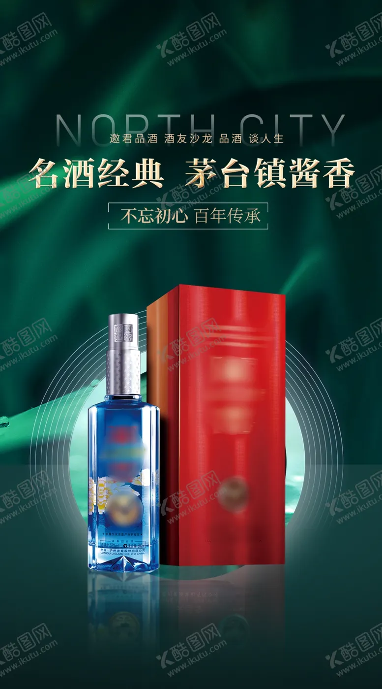 编号：34498902141427583061【酷图网】源文件下载-白酒海报