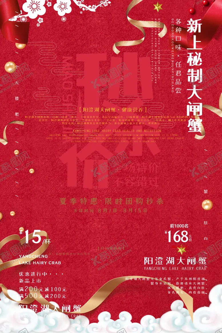 编号：22678306190900253119【酷图网】源文件下载-秒杀