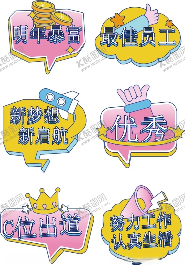 编号：25563112222230189082【酷图网】源文件下载-年会手举牌