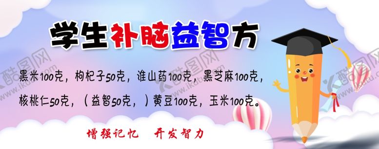编号：32956209250453303819【酷图网】源文件下载-养生食谱配方学生补脑益智方
