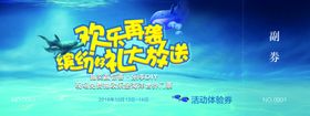 海洋馆体验券