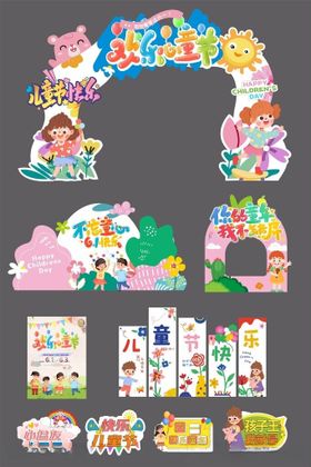 儿童节美陈活动