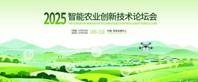 智慧农业发展乡村展会物料主视觉