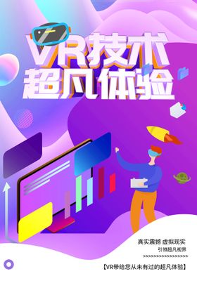 编号：01248609240439203875【酷图网】源文件下载-VR智能学车 VR时代