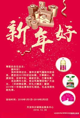 新年好