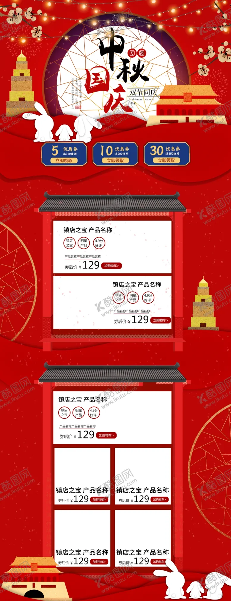 编号：32057105132148452626【酷图网】源文件下载-国庆节海报