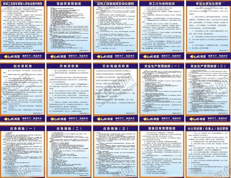 编号：69088409270325337992【酷图网】源文件下载-物流制度