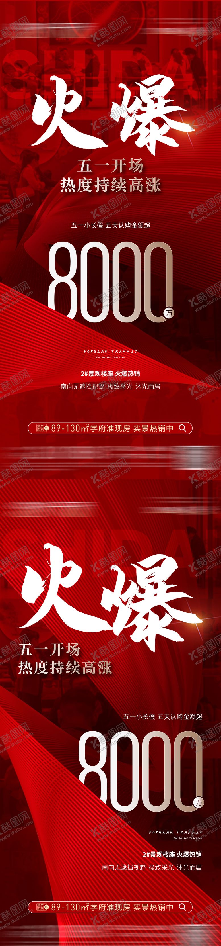 编号：63344606151351031205【酷图网】源文件下载-地产51火爆海报