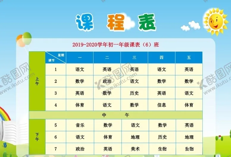 编号：39071804150119518417【酷图网】源文件下载-课程表卡通