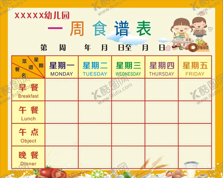 编号：60142101240259189429【酷图网】源文件下载-校园食谱