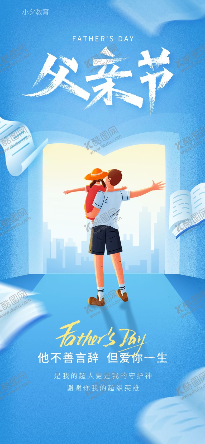 编号：56541104050914074333【酷图网】源文件下载-父亲节图片