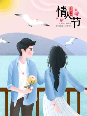 七夕海报