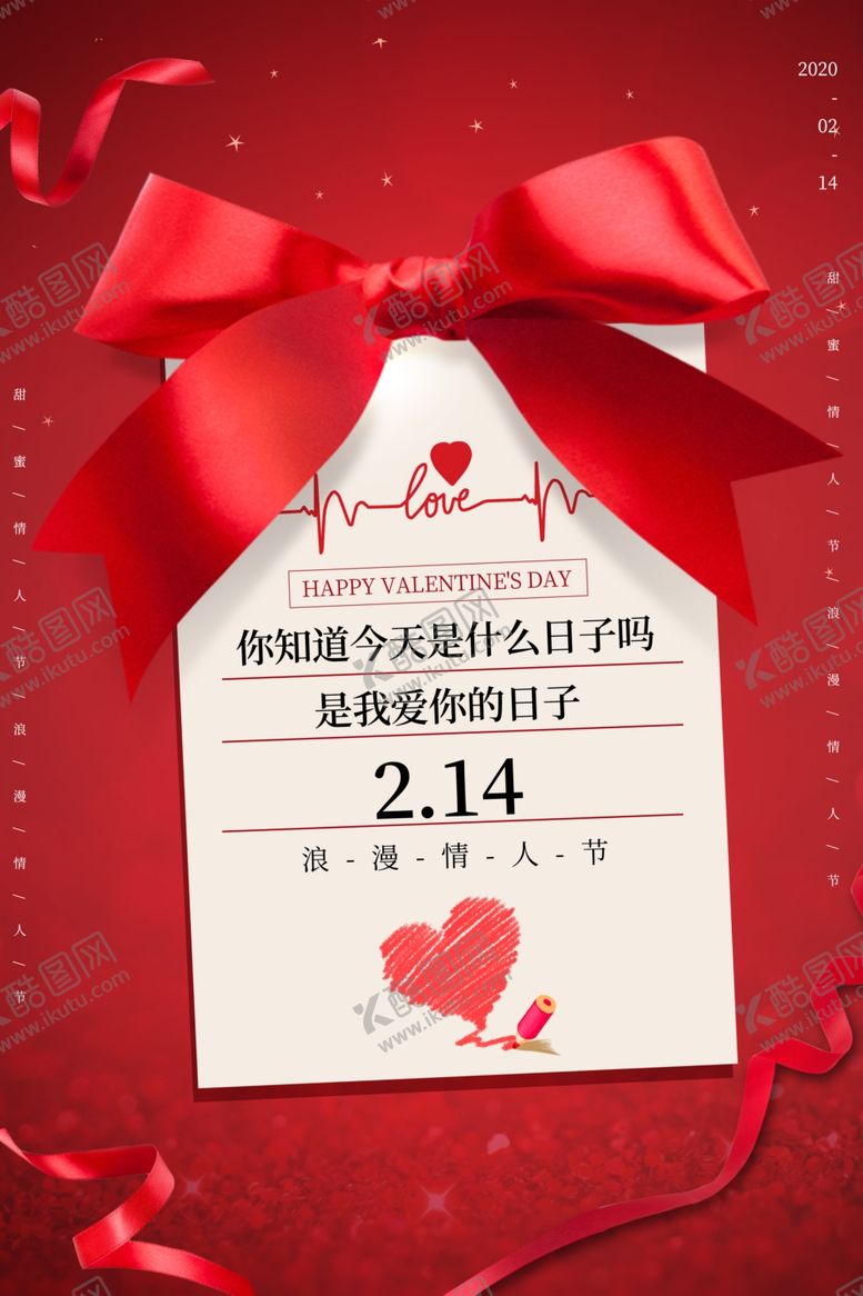 编号：55326703230224036840【酷图网】源文件下载-情人节