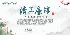 廉政文化