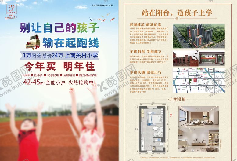 编号：86350109130552375207【酷图网】源文件下载-学区房DM单页