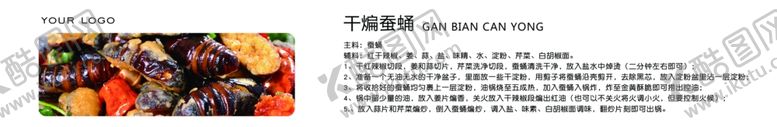 编号：48879510220728379970【酷图网】源文件下载-干煸蚕蛹
