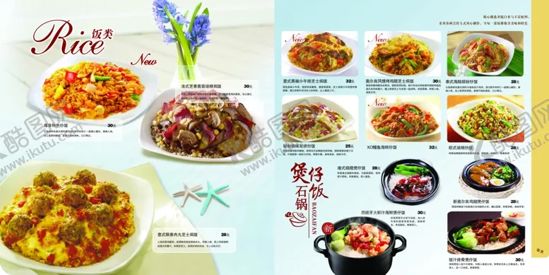 编号：93190112090231084935【酷图网】源文件下载-西餐价目表