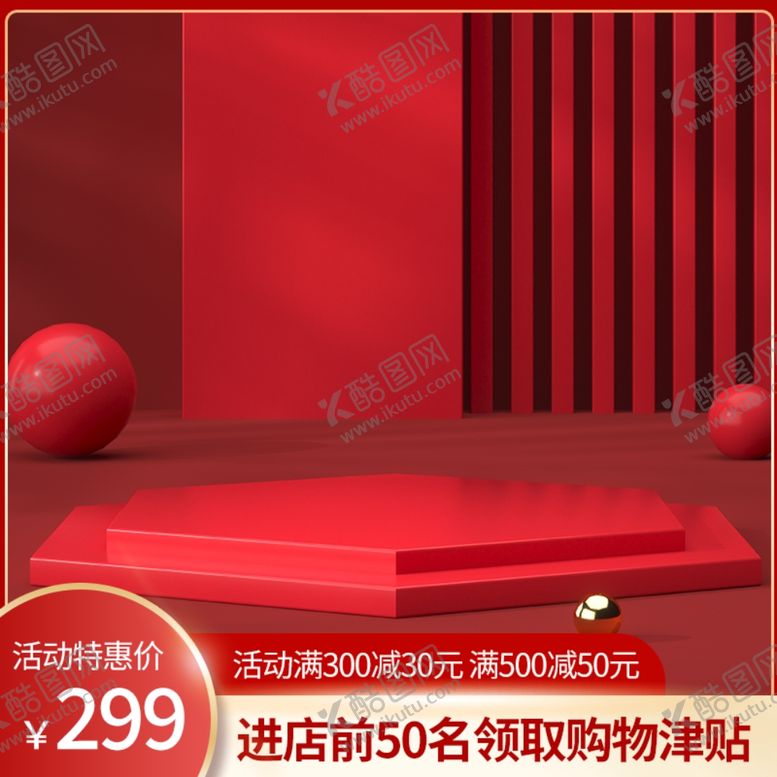 编号：59984601261642049247【酷图网】源文件下载-淘宝主图