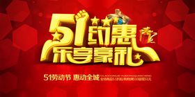 51劳动节