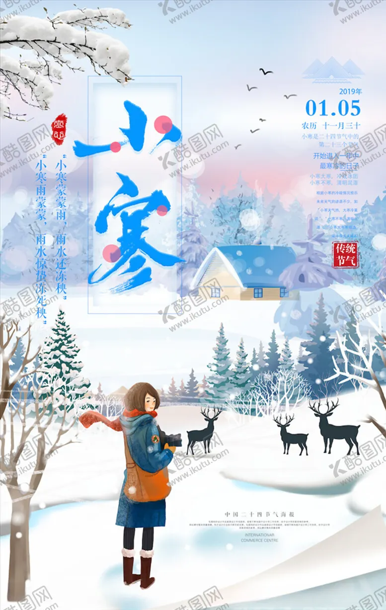 编号：18755603262215513072【酷图网】源文件下载-小雪节气海报