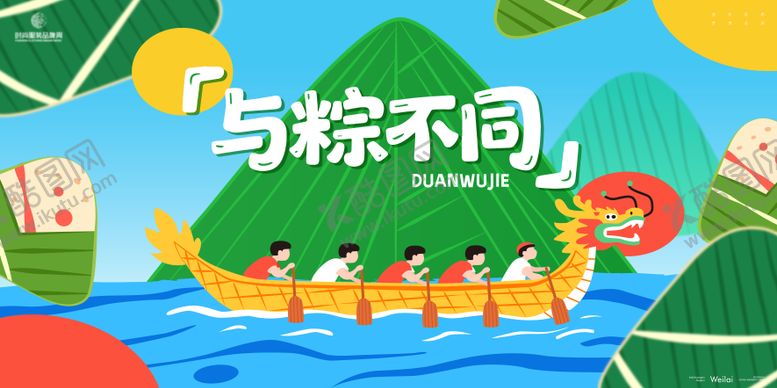 编号：64145305052329302292【酷图网】源文件下载-端午节主视觉kv