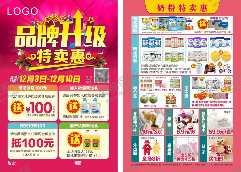 编号：28190601270634486987【酷图网】源文件下载-品牌升级 特卖惠 DM