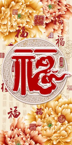 百福图玄关画