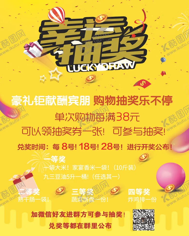 编号：52698807080958059250【酷图网】源文件下载-超市海报