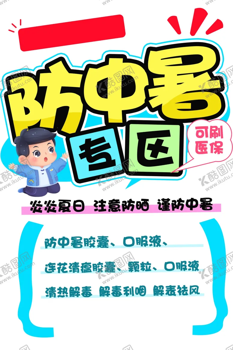编号：69512501250532467959【酷图网】源文件下载-手绘海报