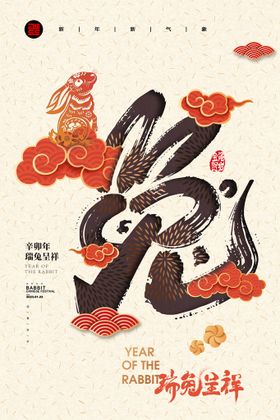 新年海报2023春节兔大吉兔