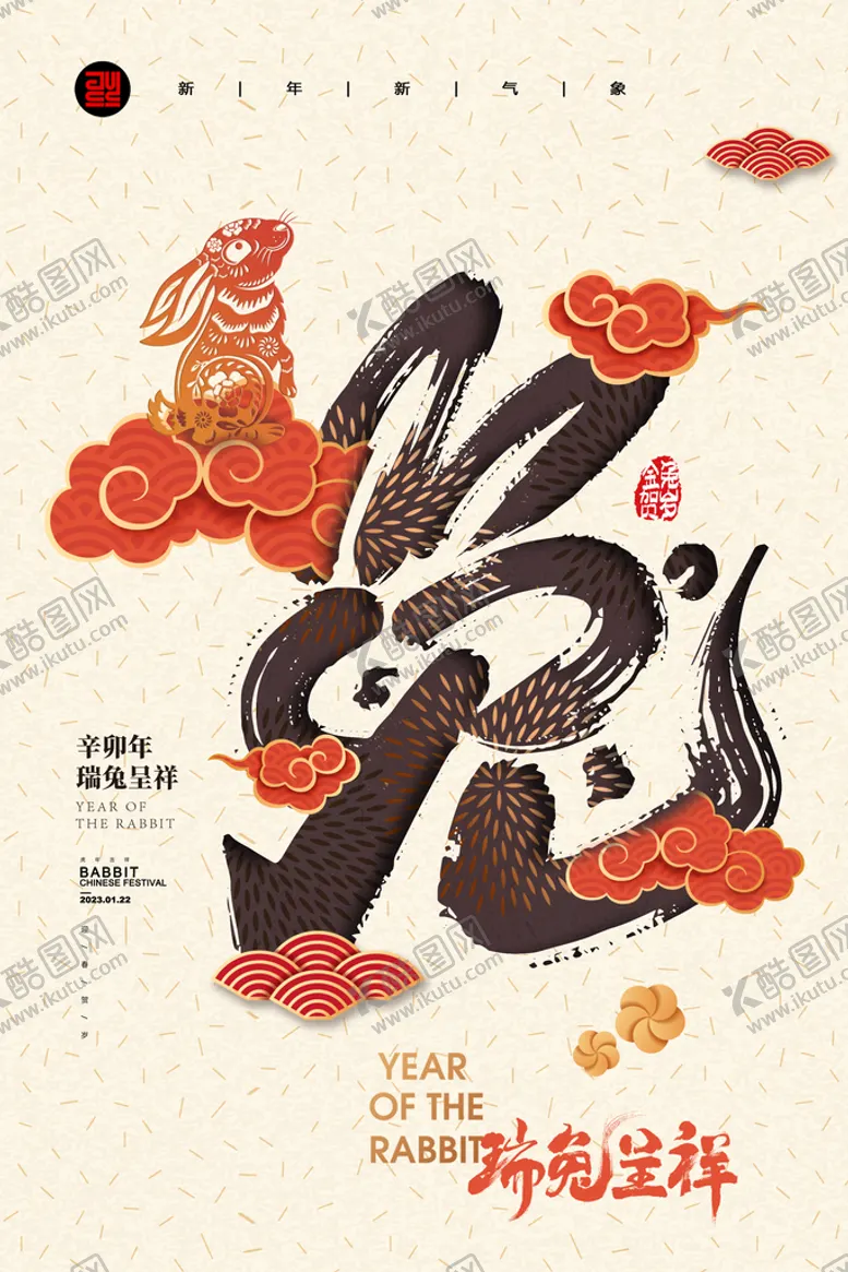 编号：32508709241232536423【酷图网】源文件下载-新年海报