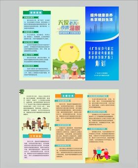 2020老年健康宣传周