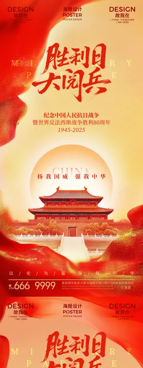 93阅兵热点海报