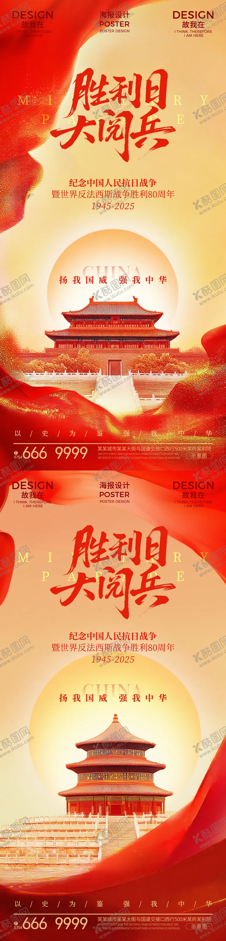 编号：66128809021035405912【酷图网】源文件下载-93阅兵热点海报