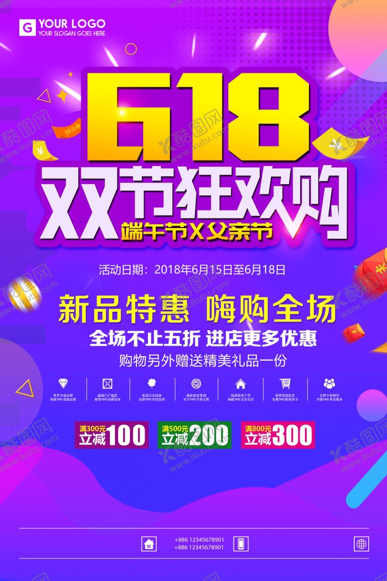 编号：56624807130823523460【酷图网】源文件下载-618海报