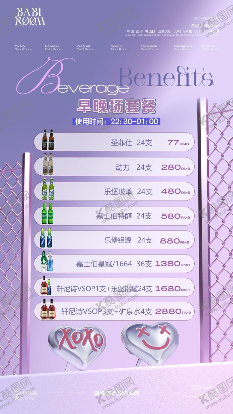 编号：26616504271844356262【酷图网】源文件下载-酒吧日常宣传酒水套餐海报